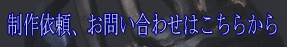 お問い合わせ お問い合わせ